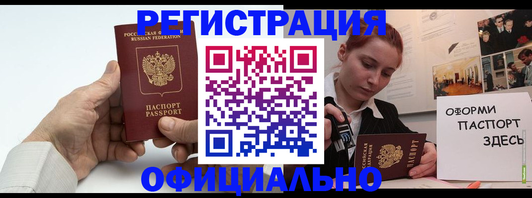прописка гарантия в Опочке