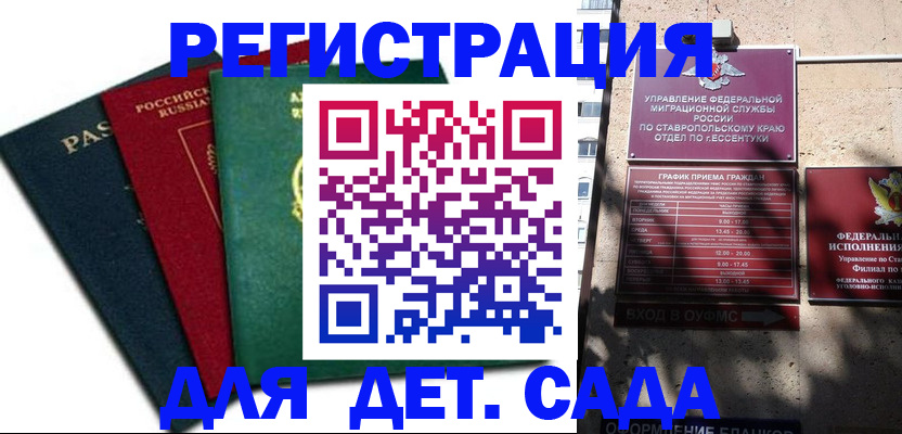 прописка поиск в Опочке