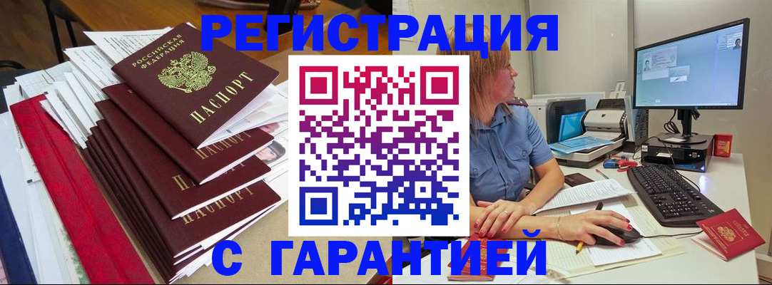 прописка в квартире в Опочке